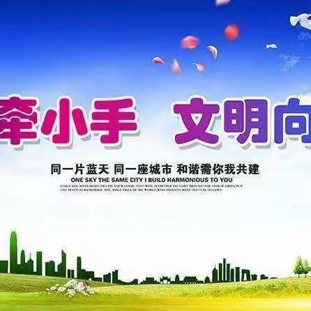 【礼善甘小 创文先行】做文明市民 创文明城市——甘井中心小学召开创文宣讲家长会