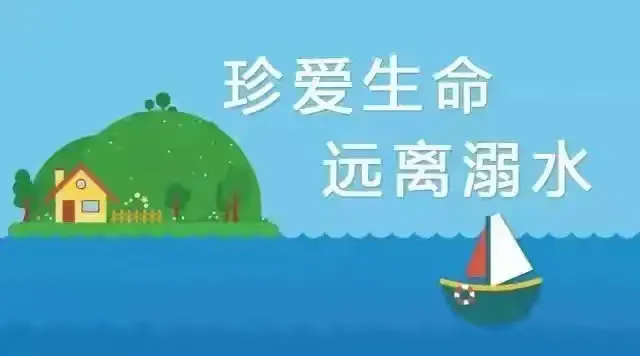 简篇-暑假过半,假期安全再提醒