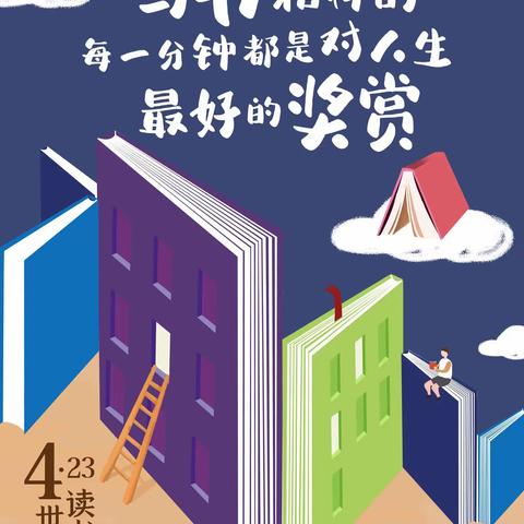 “人间最美四月天，最是书香能致远”——荣各庄完全小学世界读书日活动纪实