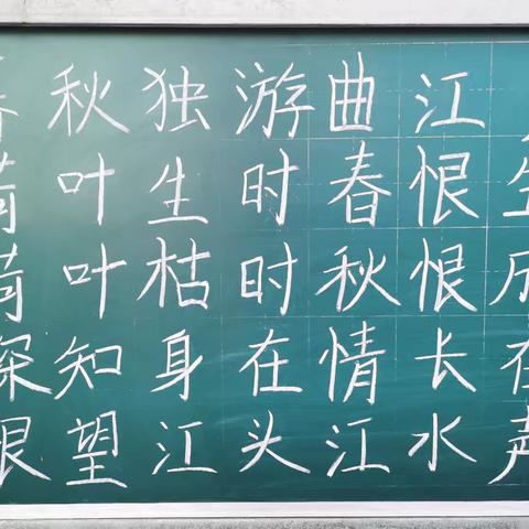 执笔书经典，古韵逸书香——伾山杨玘屯小学书法作品第三十九期