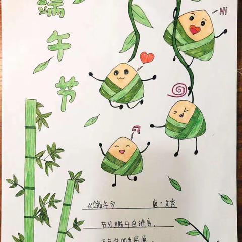 端午粽飘香 中华民族扬——大名镇北关小学“端午节”主题教育活动