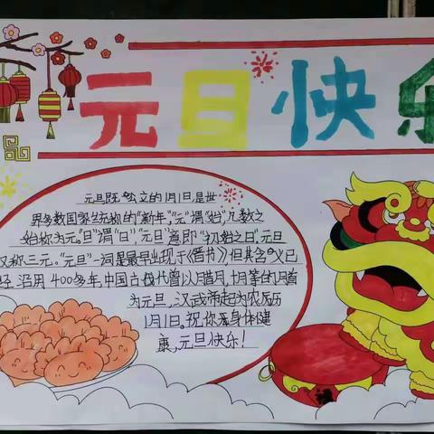 “童心溢彩 欢庆元旦”——大名镇北关小学喜迎元旦主题书画作品展