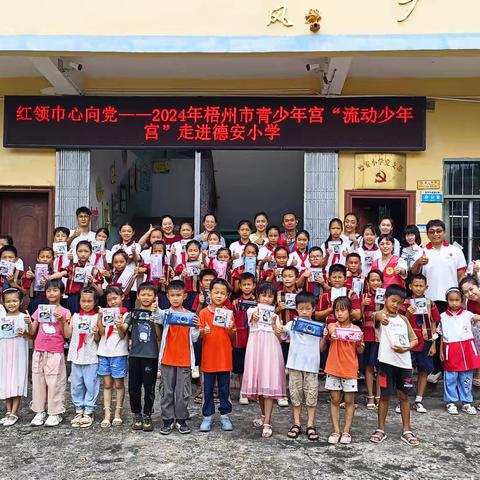 红领巾心向党——2024年梧州市青少年宫“流动少年宫”进德安小学公益活动