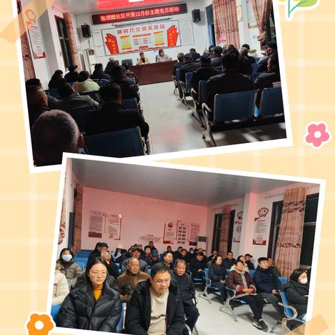 郾城区沙北街道张胡魏社区开展12月份主题党日活动