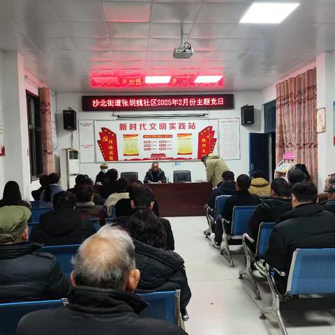 郾城区沙北街道张胡魏社区2025年2月主题党日活动