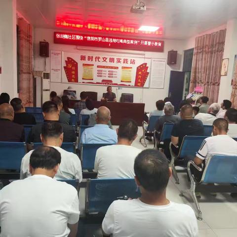 沙北街道张胡魏社区专题党课