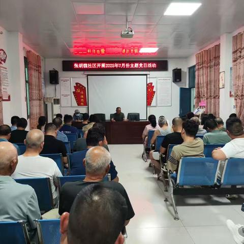 郾城区沙北街道张胡魏社区7月份主题党日活动