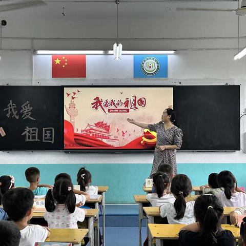 我爱我的祖国—人民路小学一年级五班思政课