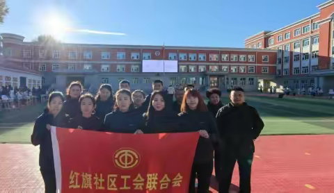 新发街道红旗社区工会联合会趣味运动会