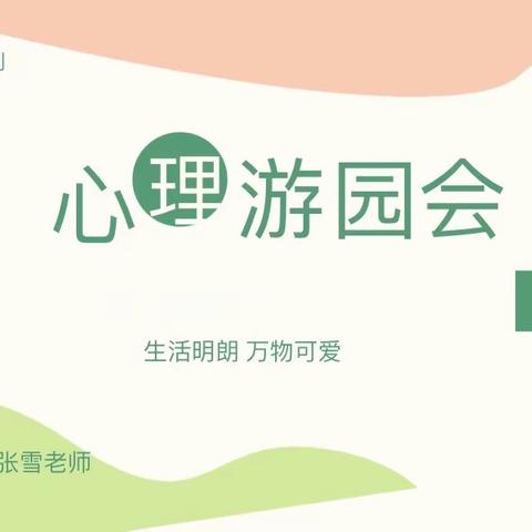 琥珀·心理丨“音”为有你 “乐”动心灵——合肥市琥珀名城小学开展5·25心理健康活动月主题活动