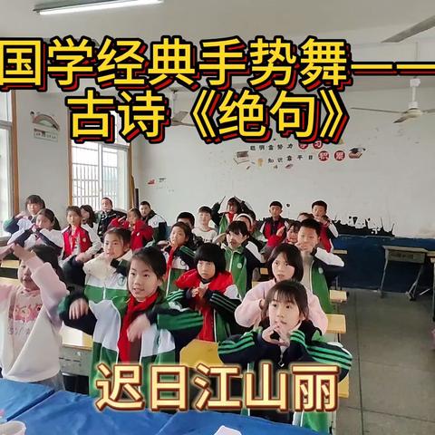 【手舞飞扬，精彩无限】——三五班班本课程手势舞教学