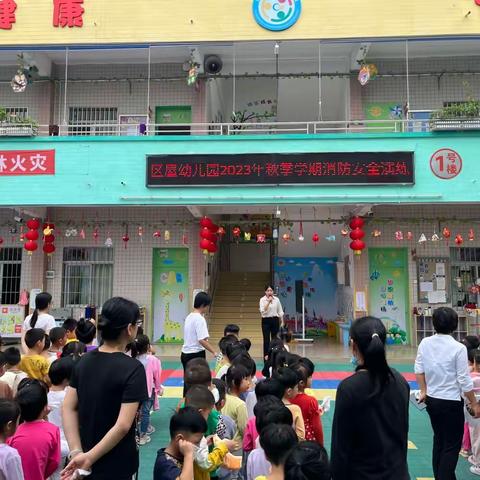 消防在“童”心，安全护“童”行--罗城街道区屋幼儿园消防演练活动