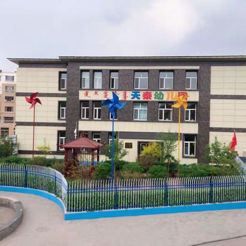 清水河县天泰幼儿园中秋国庆放假通知及安全温馨提示