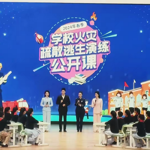 天泰幼儿园组织师生观看《2024春季学校火灾疏散逃生演练公开课》