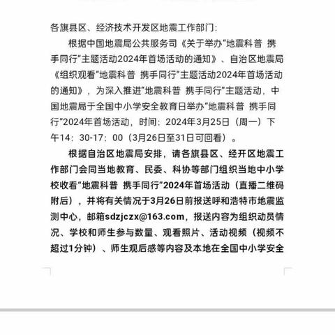 “地震科普 携手同行”——天泰幼儿园观看“地震科普 携手同行”主题直播活动