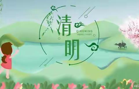 浓情清明，浸润童心——天泰幼儿园清明节主题活动