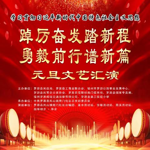 凤山镇南门社区党总支开展“踔厉奋发踏新程 勇毅前行谱新篇” 元旦文艺汇演