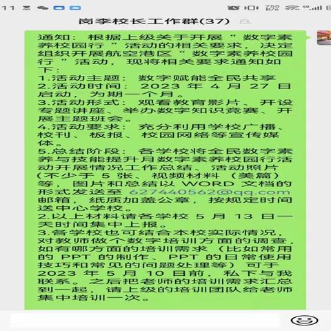 郑州航空港综合实验区岗李中心学校数字素养与技能活动总结