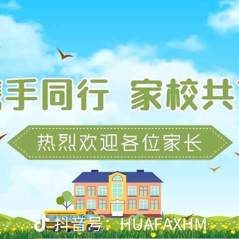 播明中心学校——后播明小学家风家教主题家长活动