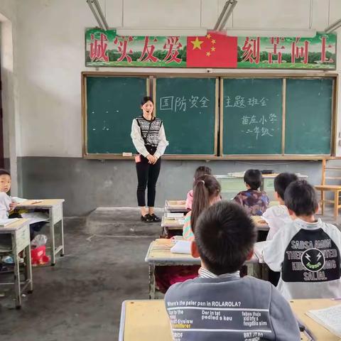 国防教育进校园同心共筑强国梦——无量寺乡苗庄小学开展国防教育日活动