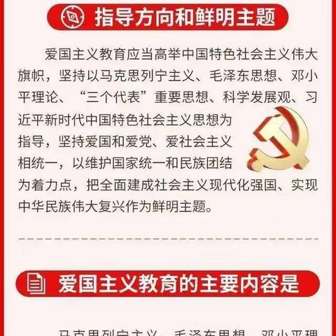 一图读懂《中华人民共和国爱国主义教育法》