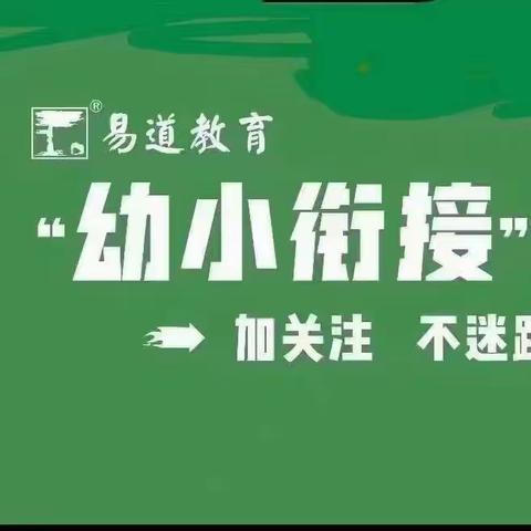 易学爱德蒙幼稚园2023年暑假幼小衔接班火爆招生中……