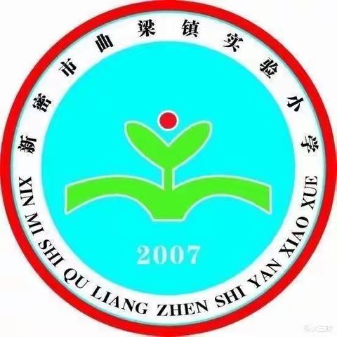 赛课堂之美  ，展才华之光———曲梁镇实验小学数学赛课纪实。