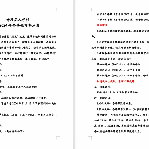 【双减进行时】好腰苏木学校 《情暖初冬，越野燃情》冬季越野赛