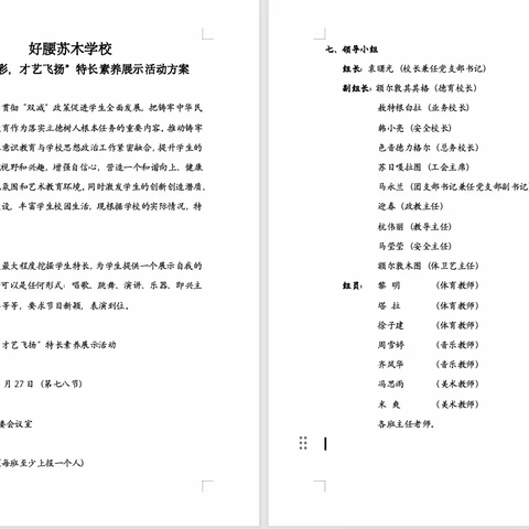 好腰苏木学校 “绽放光彩，才艺飞扬”特长才艺比赛