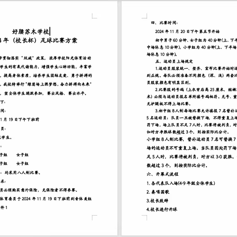 好腰苏木学校 2024年《校长杯》足球比赛