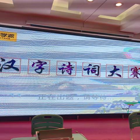 书写汉字  传承文明——启明实验学校五年级汉字听写大赛