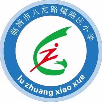 “防踩踏 筑安全”——临清市八岔路镇路庄小学防踩踏安全疏散演练