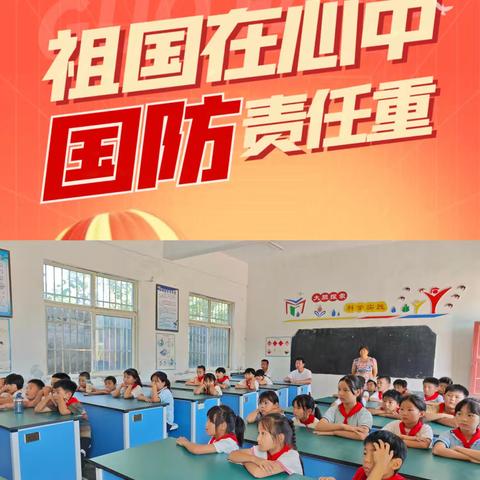 魏邱乡赵留店小学全民国防日活动