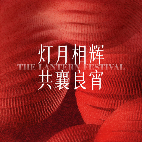 福启新岁-2025年1月服务记录