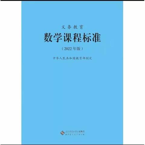 研习新课标，迈上新征程——新乡市卫滨区化工路小学数学教研活动