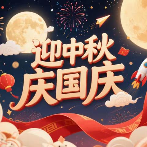 “童心庆双节，共筑中国梦” ——文昌市重兴中心幼儿园