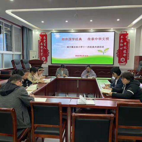 相伴国学经典 传承中华文明———城关镇宜洛小学国学经典分享会（十一）