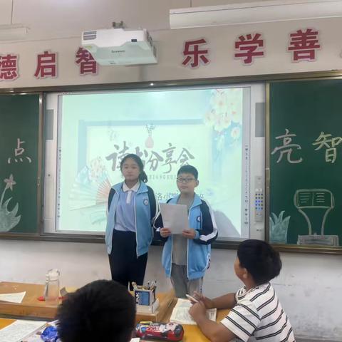 以书为伴，快乐分享——城关镇宜洛小学六四班读书分享会