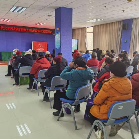 小辛店社区老年人防诈骗法律知识讲座