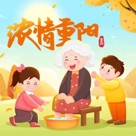 久久重阳节，浓浓敬老情 ——道口小学重阳节实践活动