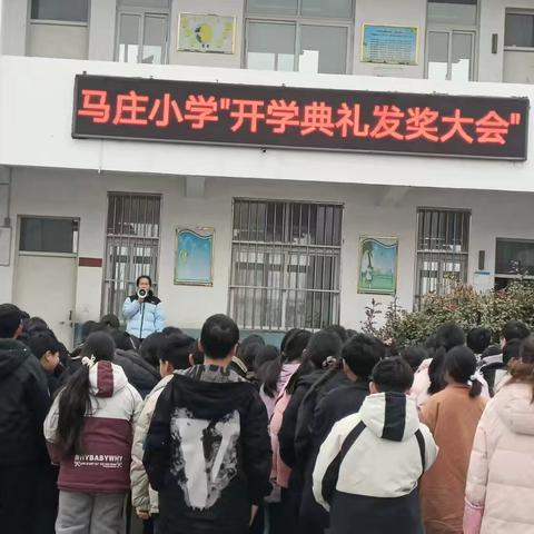 “灵蛇启智 春日启航”—— 杨楼镇马庄小学2025年春季开学典礼暨表彰大会
