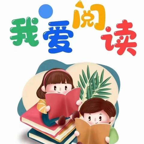 共沐书香，遇见美好 ——册村镇书存小学寒假阅读活动纪实