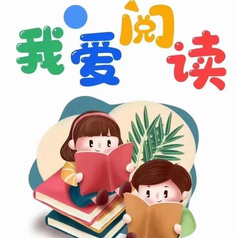 共“沐”书香，分享“悦”读——册村镇书存小学三月份读书活动纪实