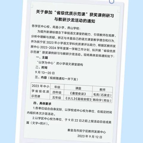 聚焦课标新课堂 教研示范指迷津——抚宁区台营学区中心校“省级优质示范课”获奖课例研习与教研沙龙活动