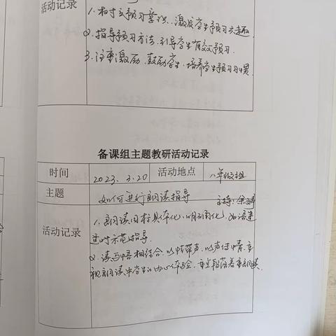 以声传情，以情化人——记八年级语文组教研活动