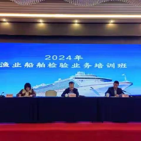 2024年黑龙江省春季渔业船舶检验培训班