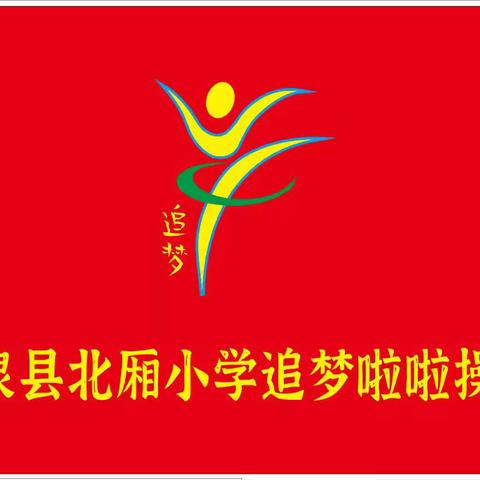 “追梦跃动，燃梦泉城”