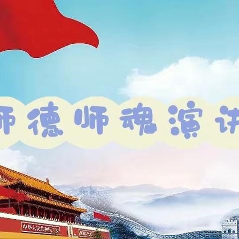 【三中•师德】踔厉敬业修师德 凝心育人铸师魂—呼兰区第三中学校师德师风演讲主题活动