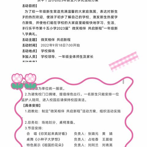 微笑相伴 共启新程——乐平市第十五小学2023级一年级新生入学仪式