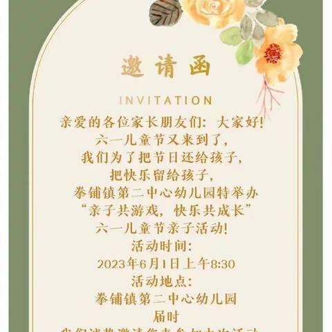 “亲子共游戏，快乐共成长”拳铺镇第二中心幼儿园庆六一亲子活动